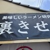 裏きせき 国分寺本店