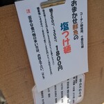 豊中麺哲 - おまかせ鮮魚の塩つけ麺！