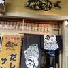 居酒屋鮮道 こんび