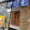 まる天 熱海店