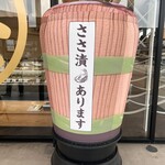 若狭小浜 丸海 - 