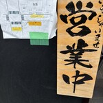 手打ち 陰日向 - 