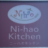 ニーハオキッチン