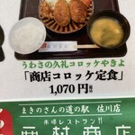 西村商店 まきのさんの道の駅佐川店 - 