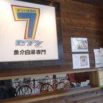麺と心 7 - 