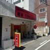 中華そば 麺屋7.5Hz 東住吉店