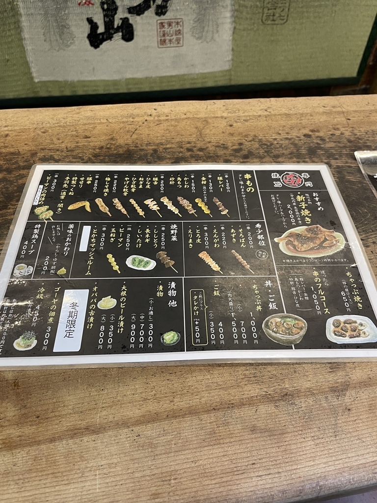 メニュー写真 : 焼鳥専門 ぎんねこ - 旭川/焼き鳥 | 食べログ