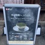 がんこ亀岡 楽々荘 - 