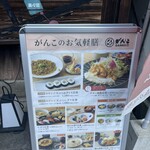 がんこ亀岡 楽々荘 - 