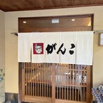 がんこ亀岡 楽々荘 - 