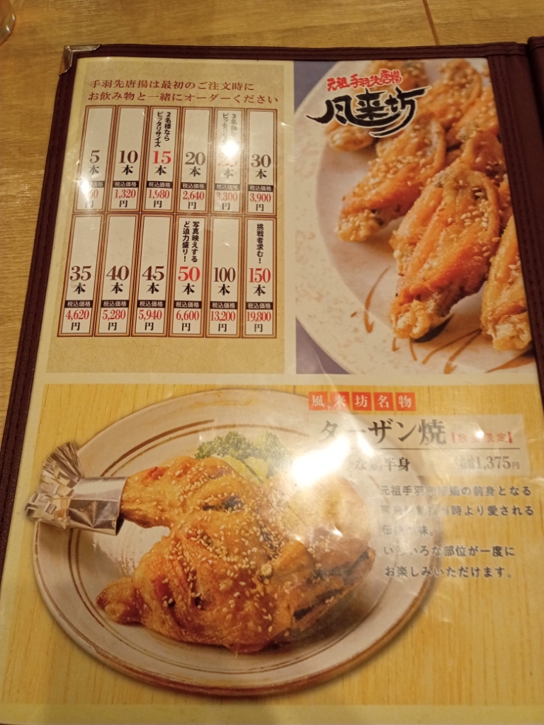 メニュー写真 : 風来坊 京都アバンティ店 - 京都/居酒屋 | 食べログ