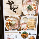 make noodle かしぐ - 