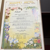 万平ホテル メインダイニングルーム - 
