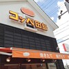 コッペ田島 宝塚安倉店
