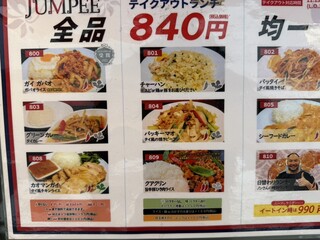 タイ料理ジャンピー - 