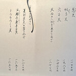 手打ち蕎麦 成冨 - 