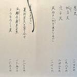 手打ち蕎麦 成冨 - 