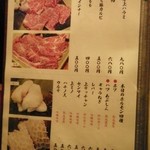 京の焼肉処 弘 - 2014.9月のメニュー
