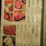 京の焼肉処 弘 - 2014.9月のメニュー