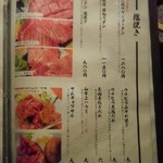 京の焼肉処 弘 - 2014.9月のメニュー