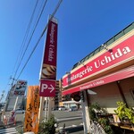 内田パン - 