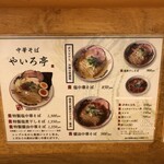 中華そば やいろ亭 - 