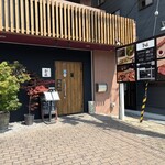 肉処 牛慎 - お店の外観