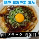 麺屋 おおやま - 
