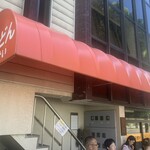 竹清 本店 - 外観