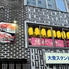焼肉やっちゃん 神田店