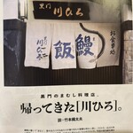 黒門 川ひろ - 雑誌1