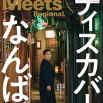 黒門 川ひろ - Meets2025年2月号に掲載
