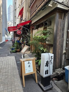 ぎんざ春日 - 