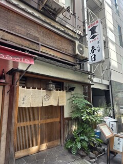 ぎんざ春日 - 
