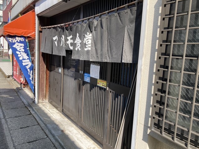 マルモ食堂 - 会津若松（食堂）の写真