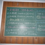 広東鍋家 - 入口付近に掲示のコース料金　2014年10月　