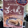 サザエ食品 阪神百貨店