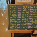 宗平 - 店頭黒板メニュー