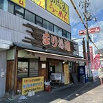 まりお流 - ど派手な店構え