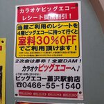 宗平 - レシートでビックエコー30％OFF！