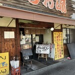 まりお流 - 入口