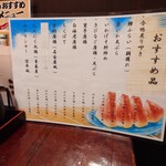 宗平 - 夏メニュー②