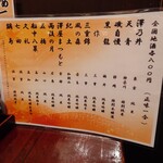 宗平 - 地酒メニュー②