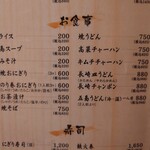 宗平 - お食事メニュー