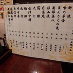 宗平 - 地酒メニュー①