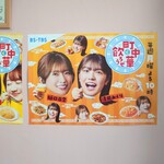 味楽 - あっ！？最新のポスター！！