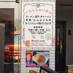 味楽 - 営業案内。