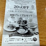 パントリエ - アンケートを書いたら葉書が届きます。