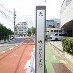 味楽 - お店がある丘の下は、"医大通り"。