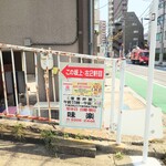 味楽 - 麓の看板が目印。